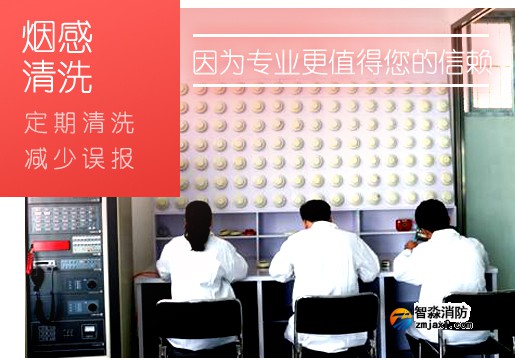 北京火灾探测器清洗的必要性、规定及清洗流程
