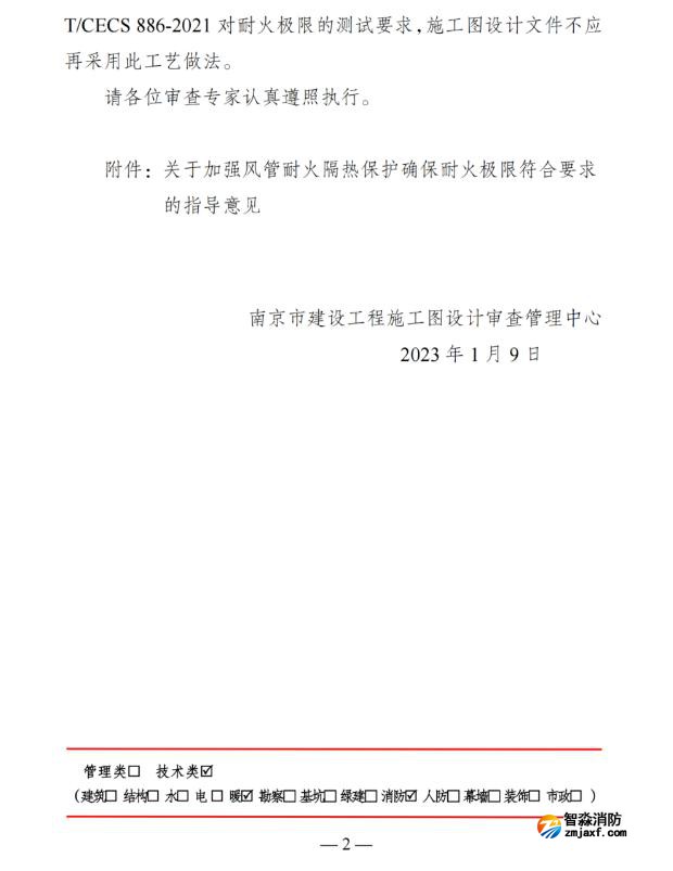 关于明确风管耐火极限施工图审查的相关要求