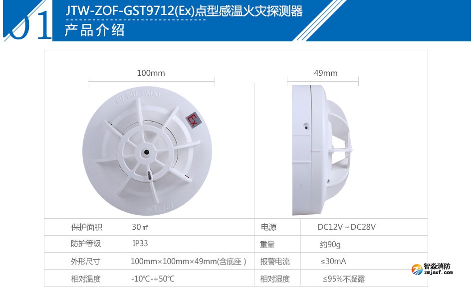 JTW-ZOF-GST9712(EX)点型感温火灾探测器产品参数
