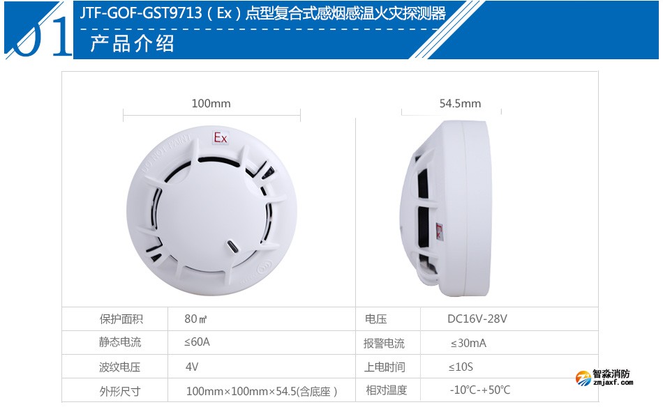 JTF-GOF-GST9713(Ex)点型复合式感烟感温火灾探测器产品参数