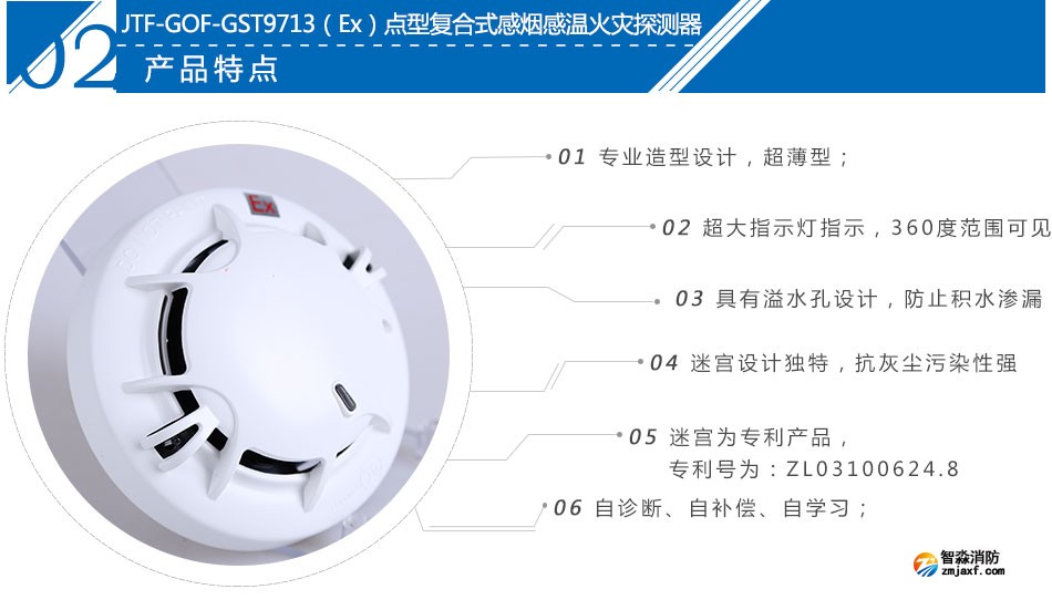 JTF-GOF-GST9713(Ex)点型复合式感烟感温火灾探测器产品特点