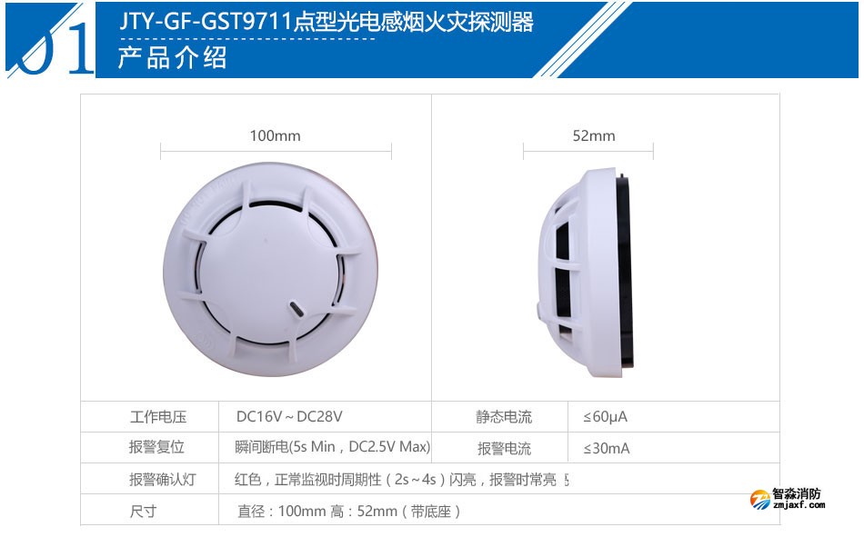JTY-GF-GST9711点型光电感烟火灾探测器产品介绍