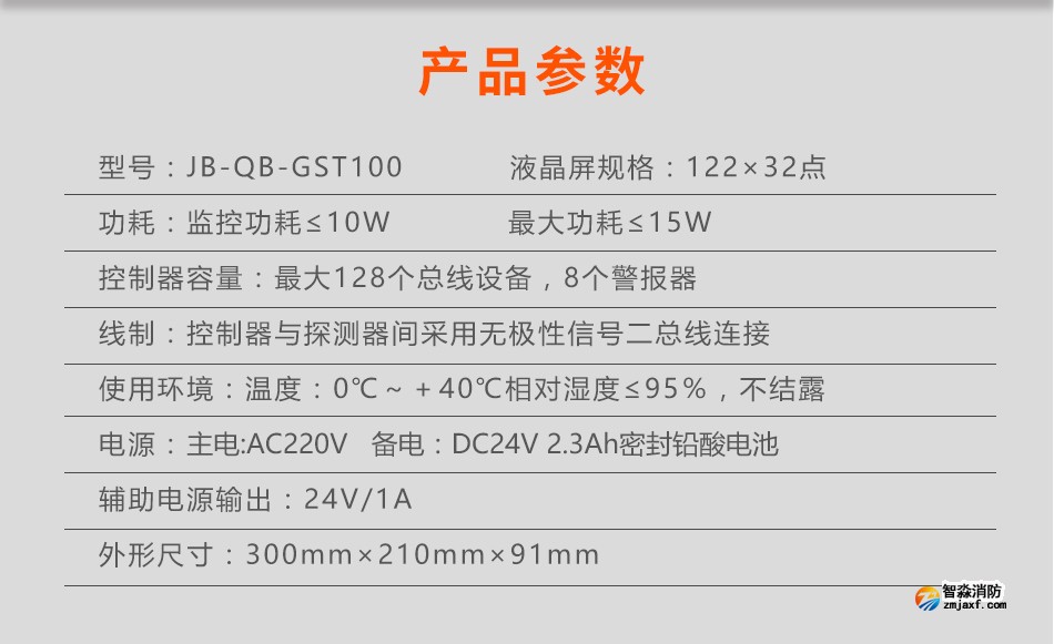 JB-QB-GST100火灾报警控制器参数