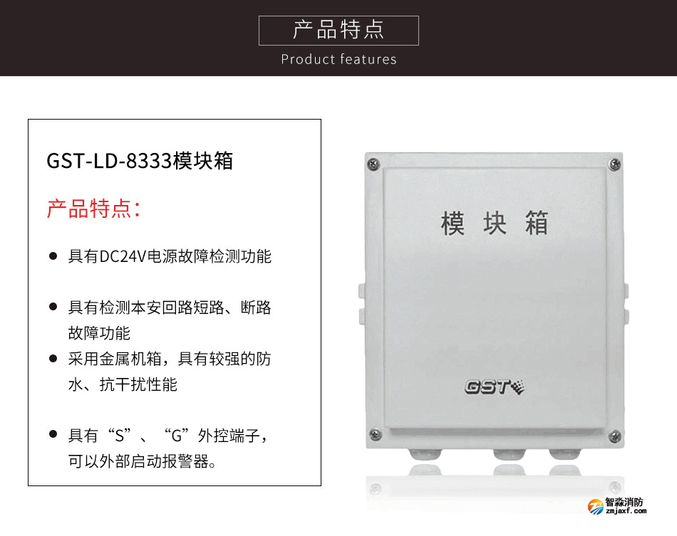 GST-LD-8333模块箱特点