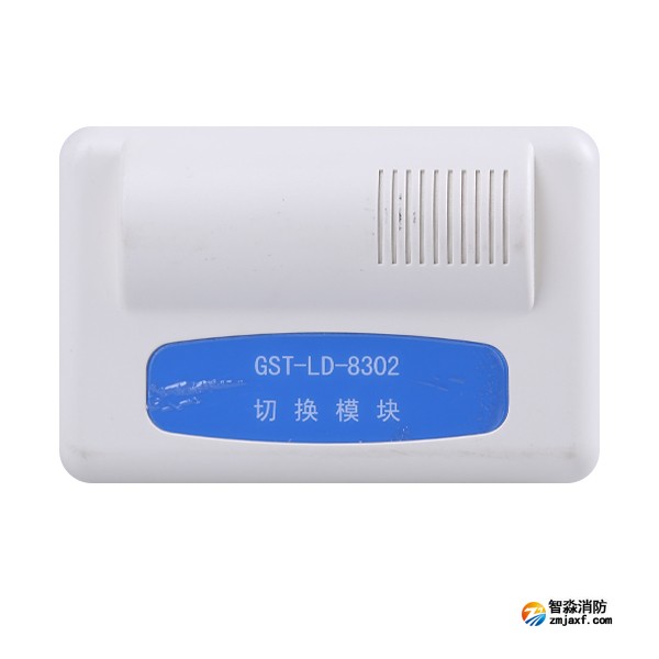 海湾GST-LD-8302切换模块