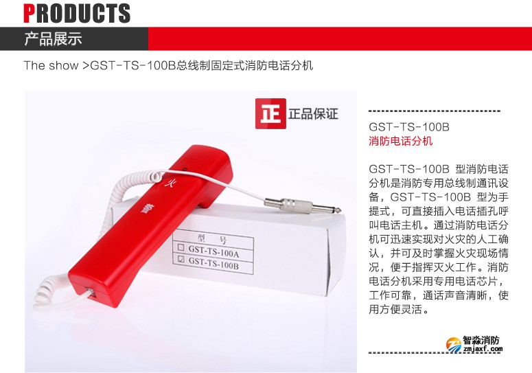 海湾GST-TS-100B消防电话分机图文展示