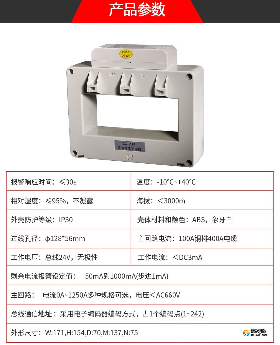 DH-GSTN5100/12F剩余电流式电气火灾监控探测器参数