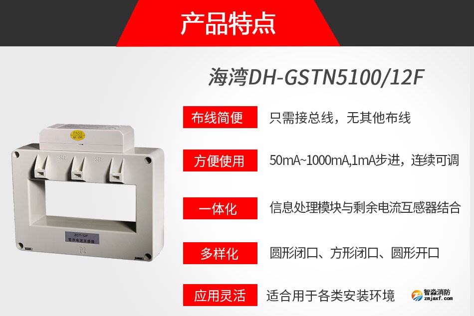 DH-GSTN5100/12F剩余电流式电气火灾监控探测器特点