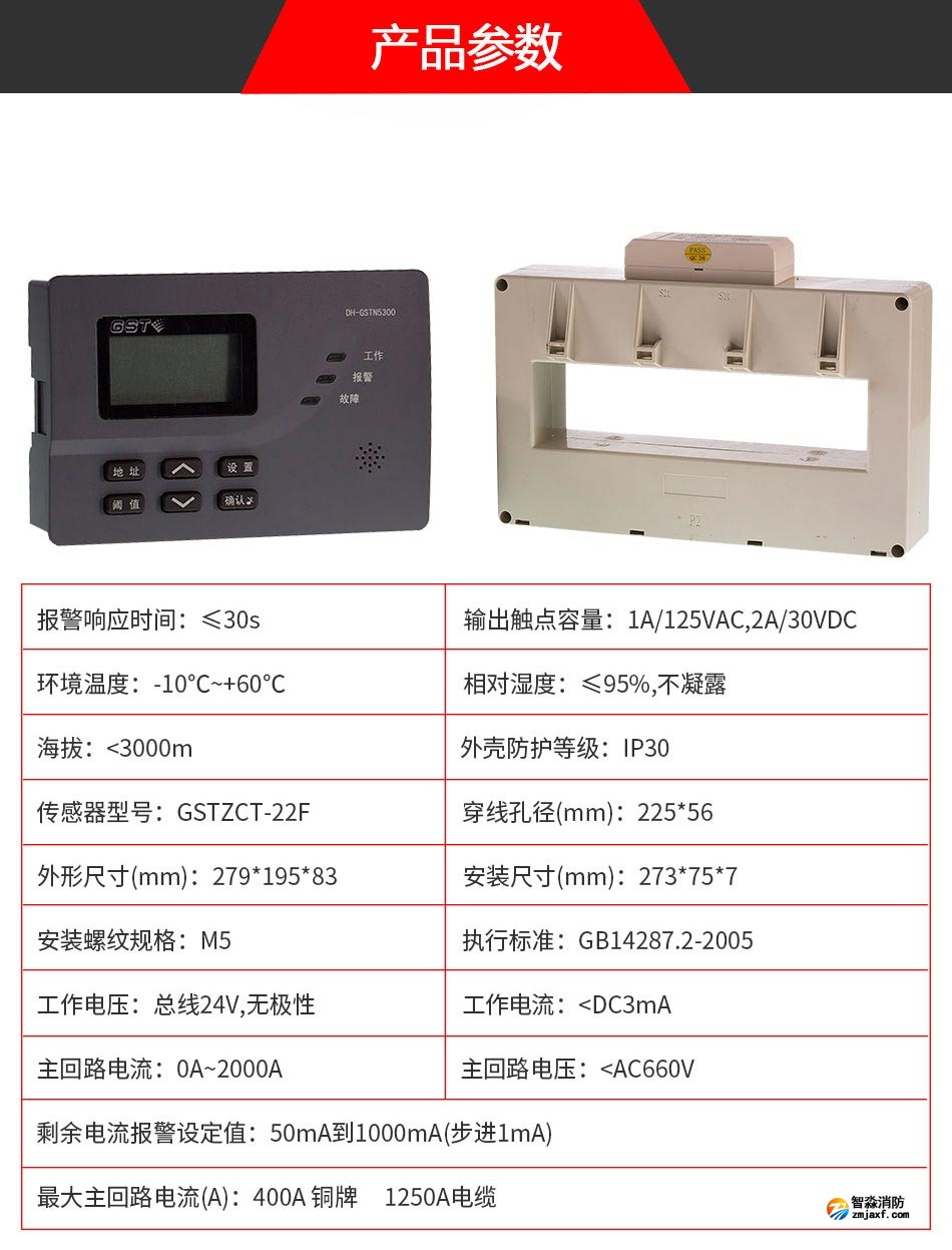 DH-GSTN5300/22F剩余电流式电气火灾监控探测器参数