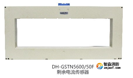 DH-GSTN5600/12F剩余电流传感器