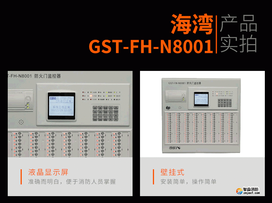 海湾GST-FH-N8001防火门监控器产品照片