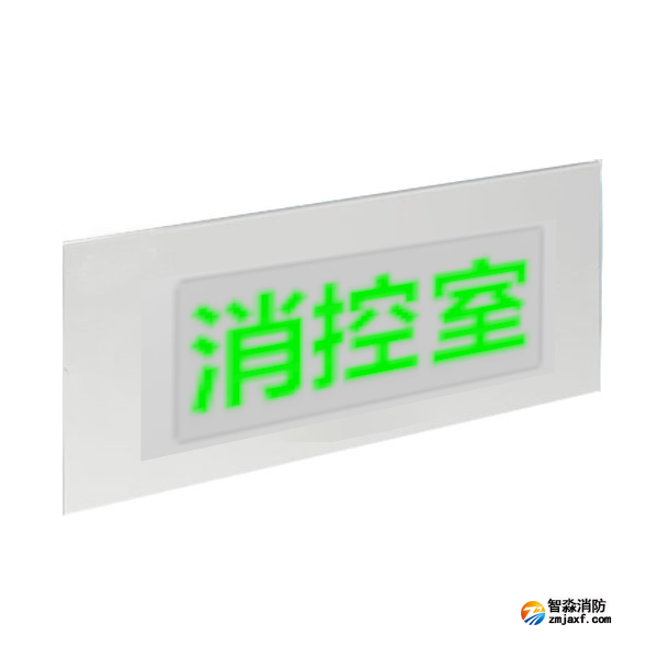 青鸟J-BLZC-2OEⅠ0.3W-11S2D自带电源集中控制型消防应急标志灯具 吊装双面图案标志