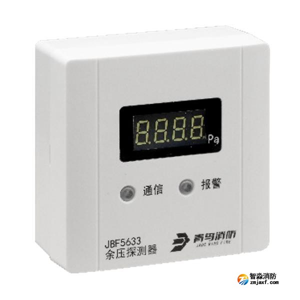 青鸟JBF5633消防应急疏散余压探测器
