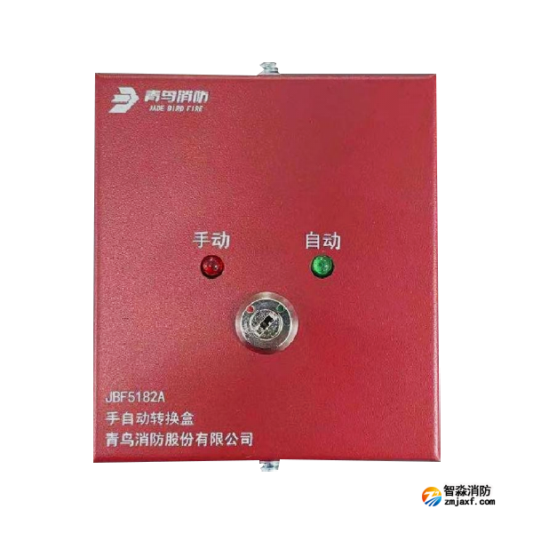 青鸟JBF5182A手自动转换盒