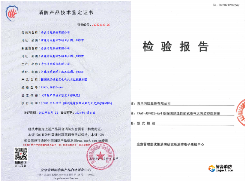 FXAT-JBF62E-AV4探测绝缘性能式电气火灾监控探测器证书