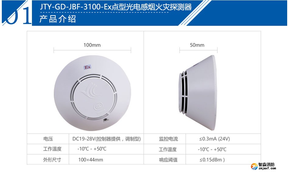 JTY-GD-JBF-3100-Ex点型光电感烟火灾探测器产品参数