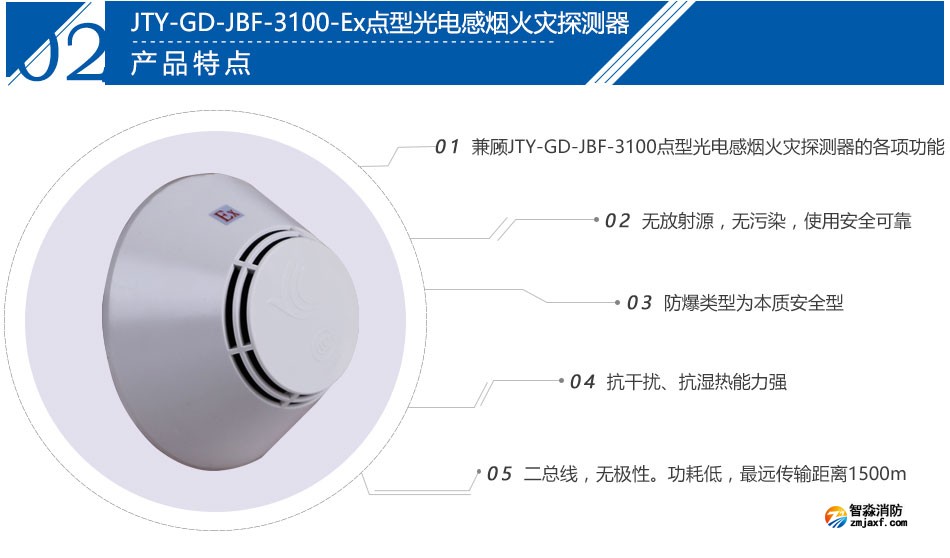 JTY-GD-JBF-3100-Ex点型光电感烟火灾探测器产品特点