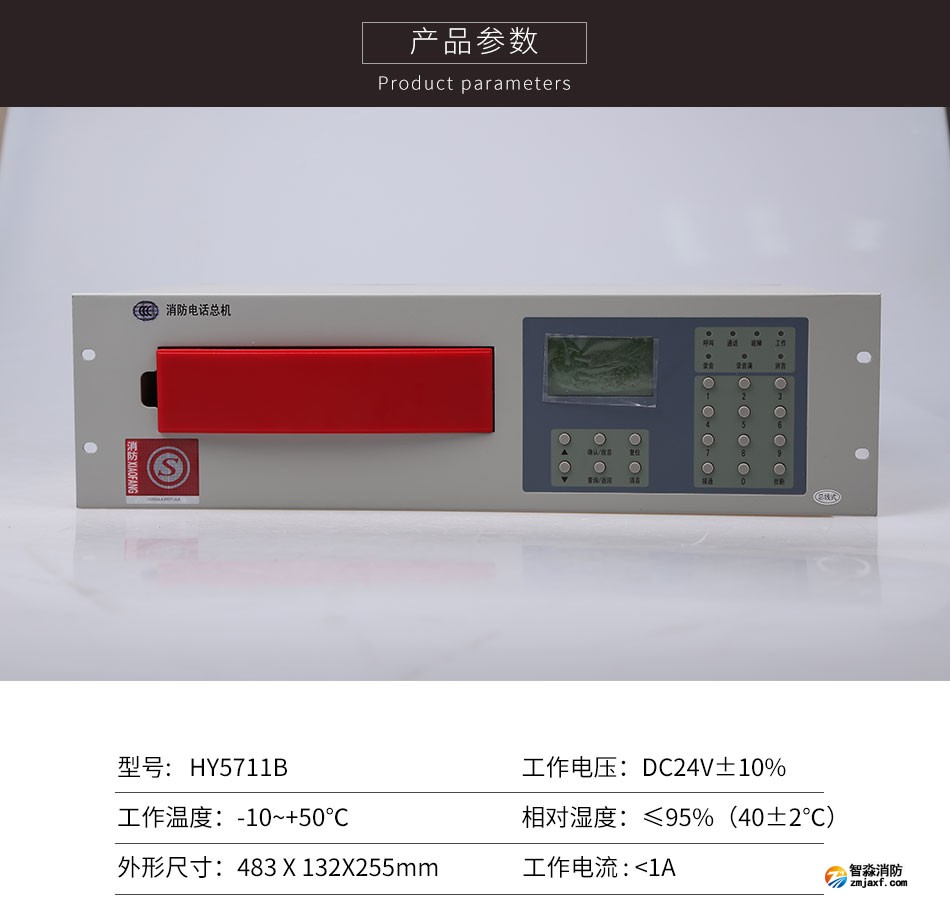 HY5711B总线消防电话总机参数