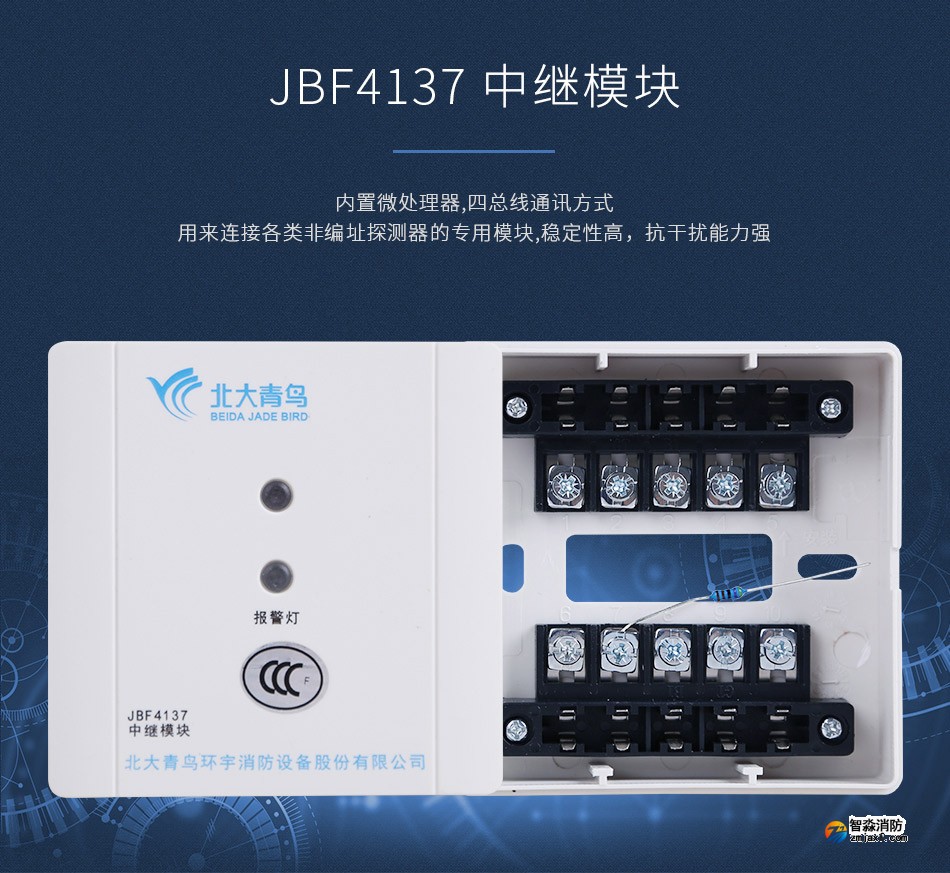 JBF4137中继模块情景展示