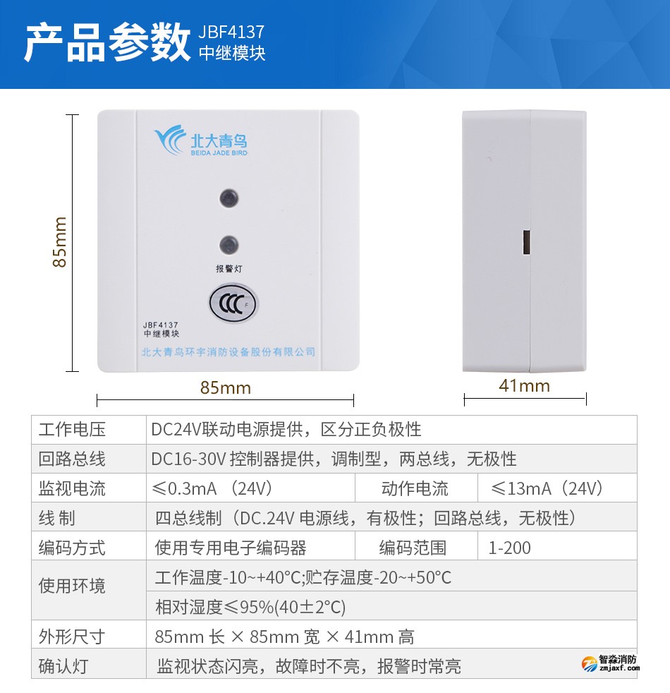 JBF4137中继模块产品参数