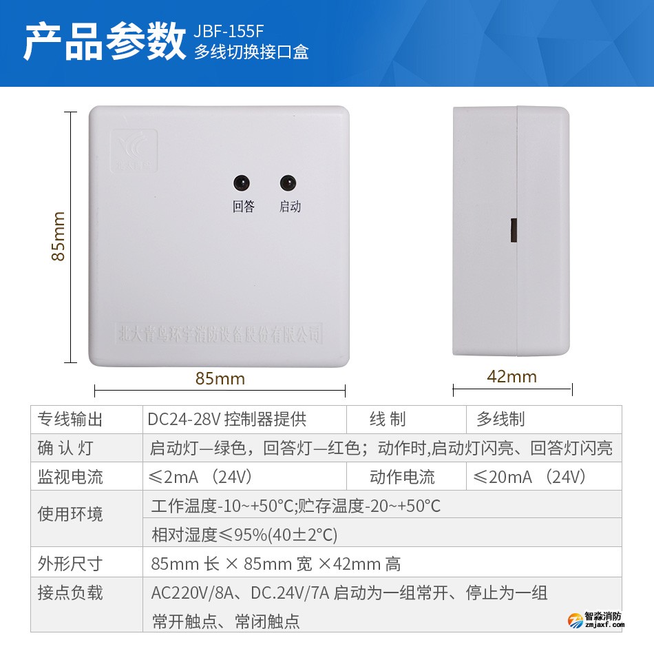 JBF-155F多线切换接口盒技术参数