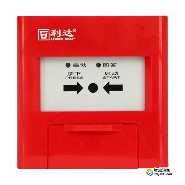 利达LD2004EN消火栓按钮