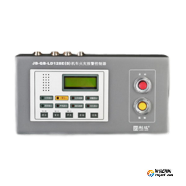 利达JB-QB-LD128E(S)机车火灾报警控制器