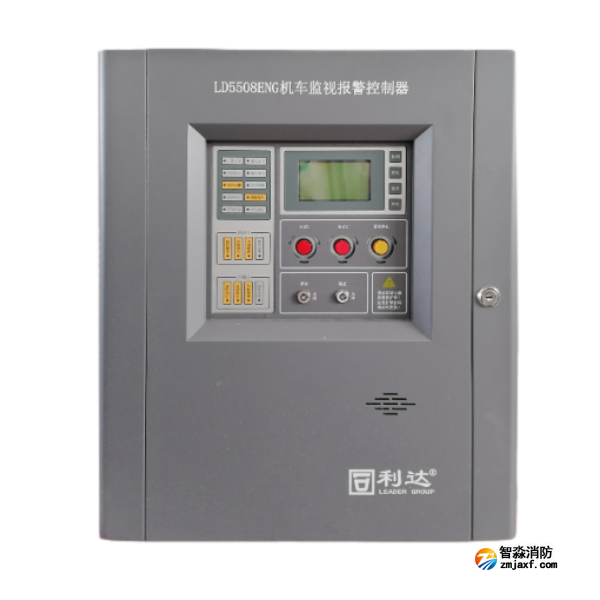 利达LD5508ENG机车监视报警控制器