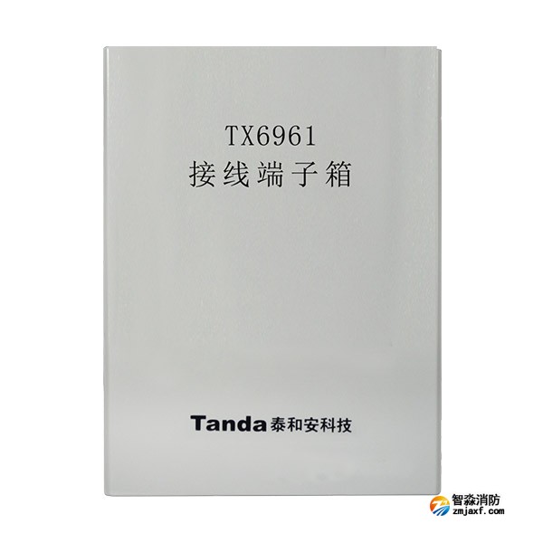 泰和安TX6961接线端子箱