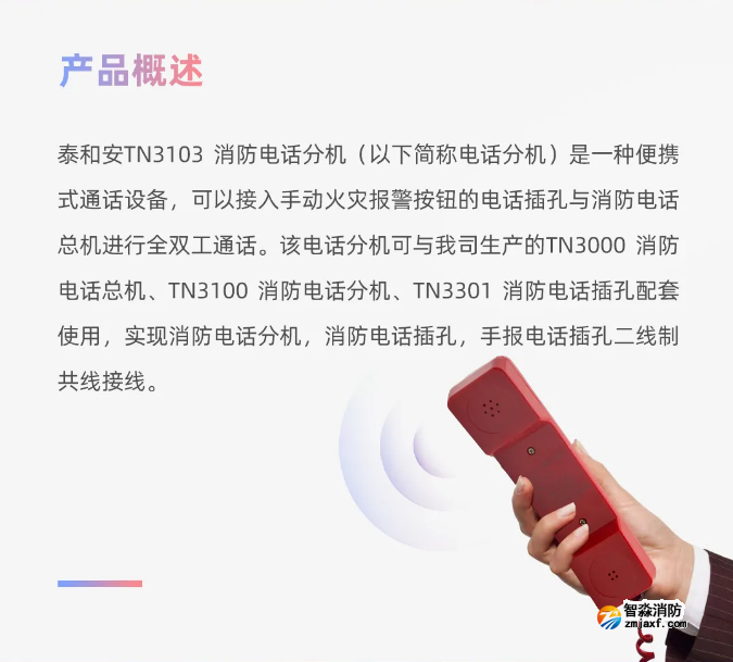 TN3103便携式消防电话分机产品概述