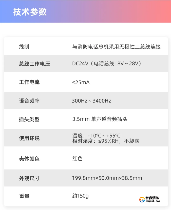 TN3103便携式消防电话分机技术参数