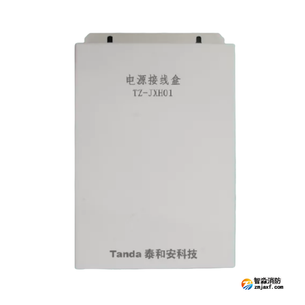 泰和安TZ-JXH01电源接线盒