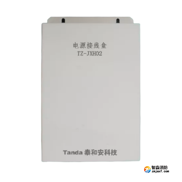 泰和安TZ-JXH02电源接线盒