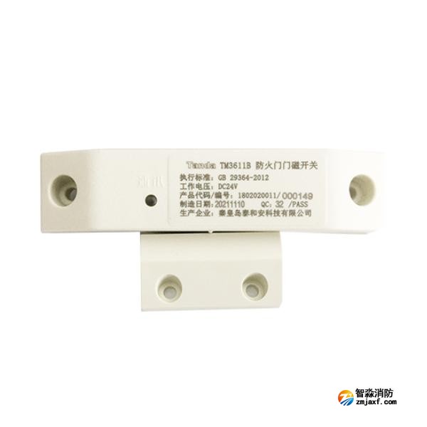 泰和安TM3611B防火门门磁开关 单门