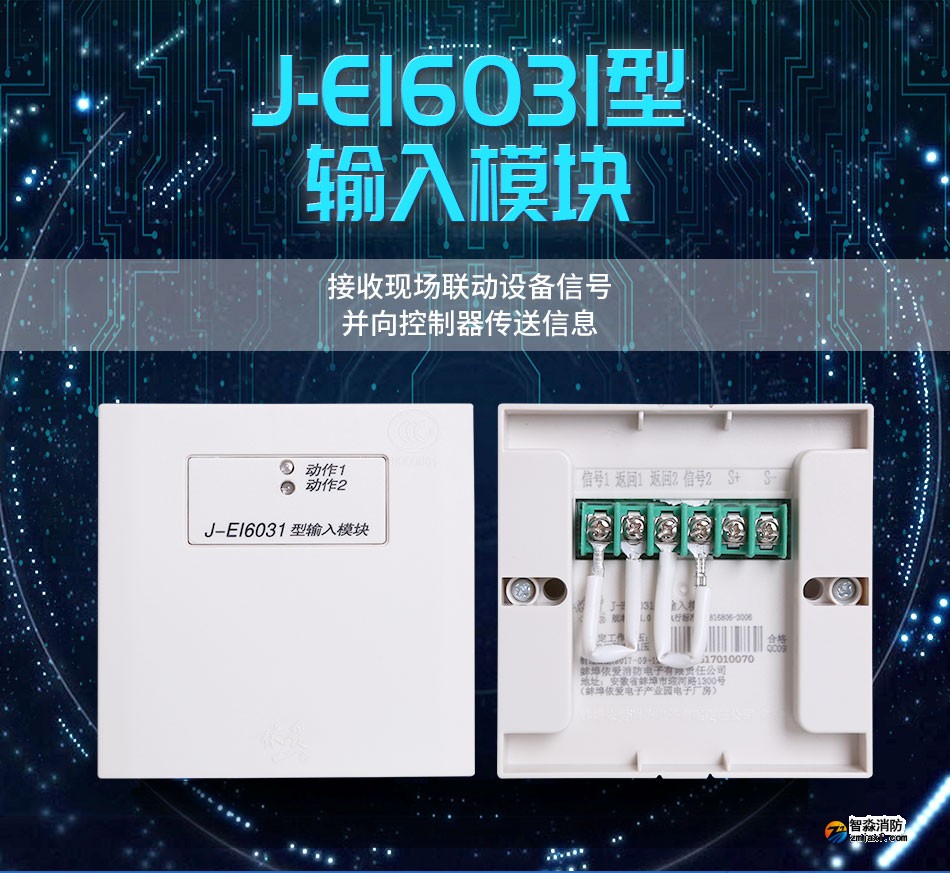 J-EI6031型输入模块