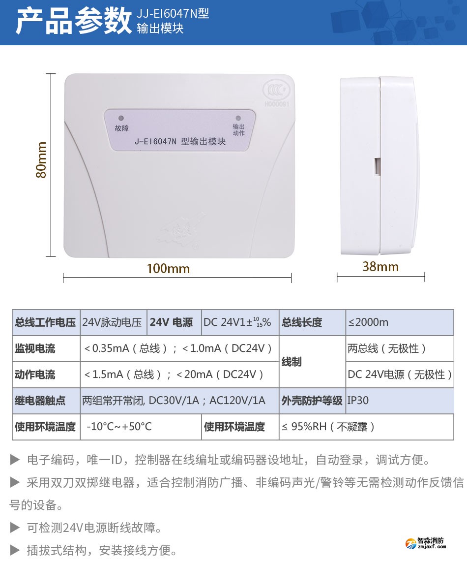 J-EI6047N型输出模块