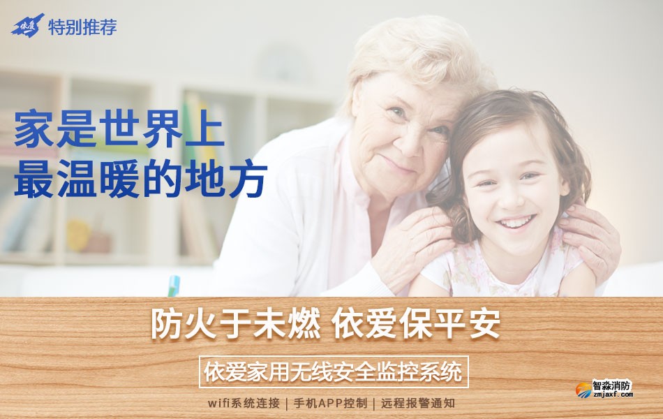 依爱智慧家庭套装