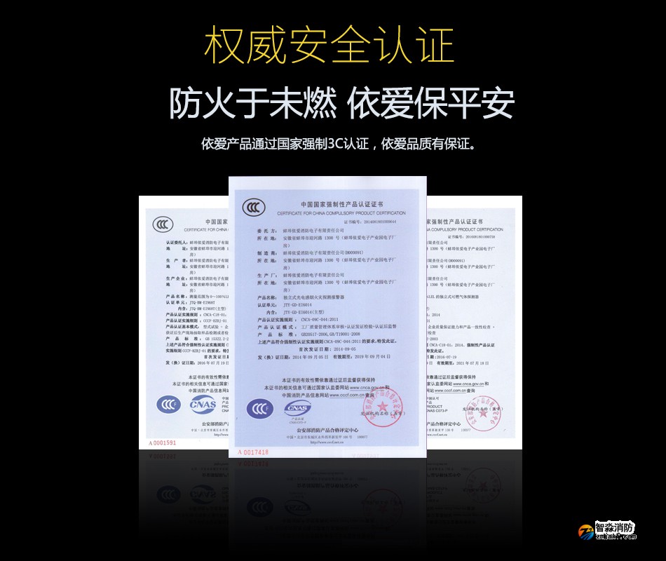 家用无线安全监控系统3C认证