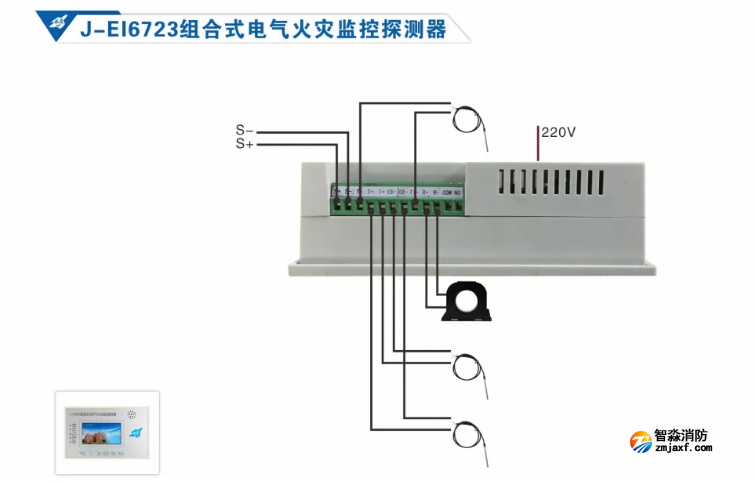 J-EI6723型组合式电气火灾监控探测器接线图