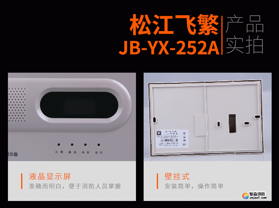 JB-YX-252A火灾显示盘实拍
