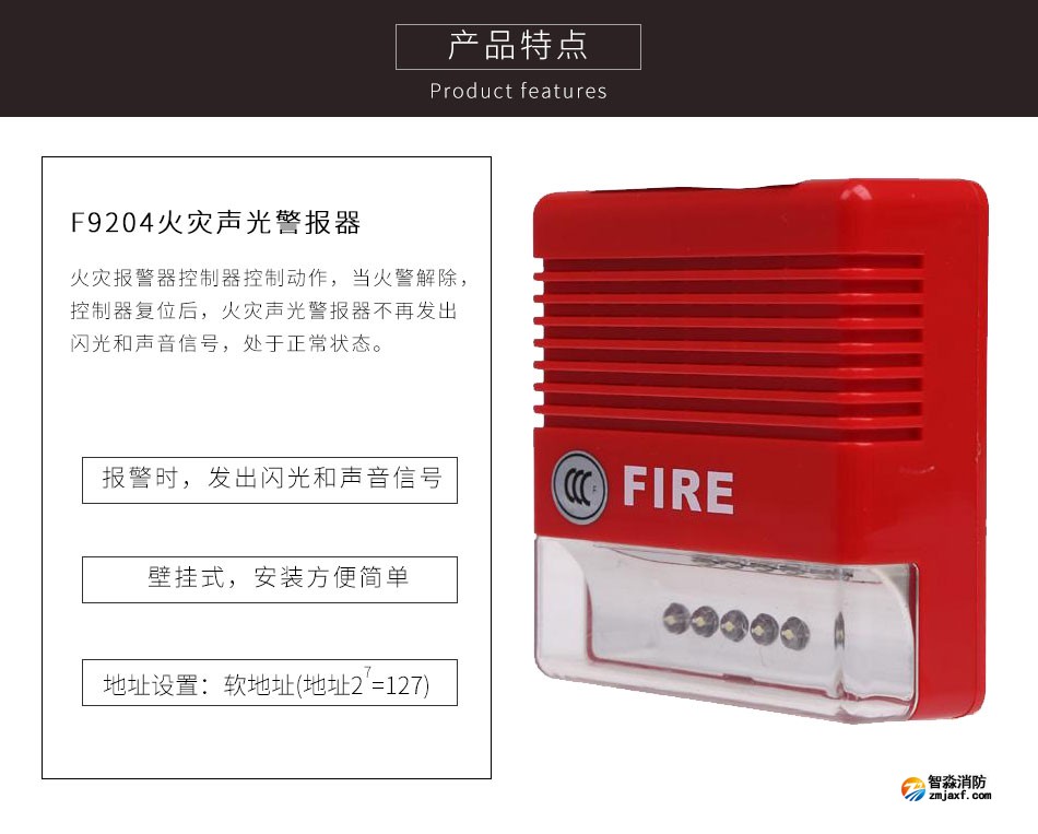 F9204火灾声光警报器特点