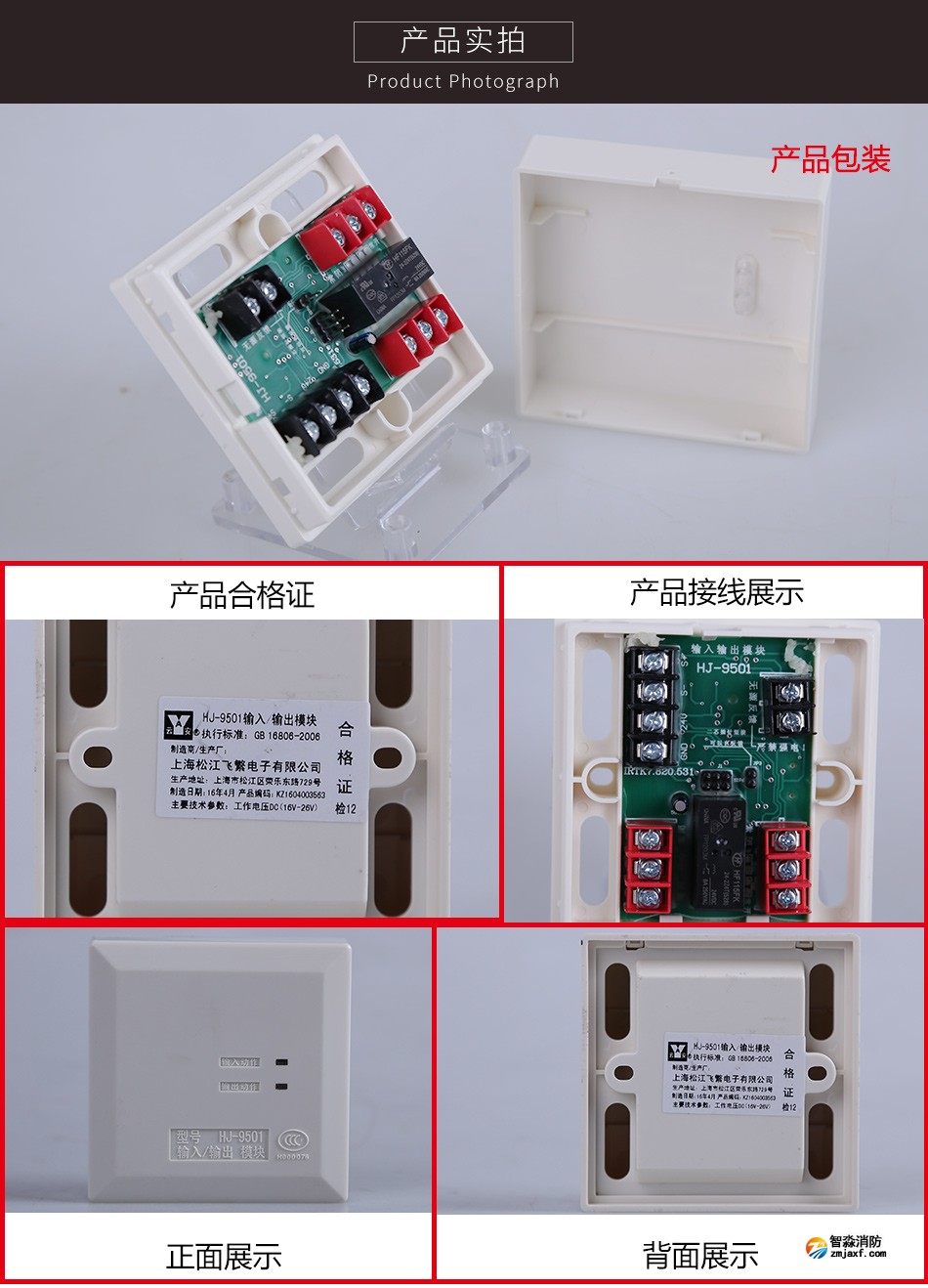 HJ-9501输入/输出模块产品实拍