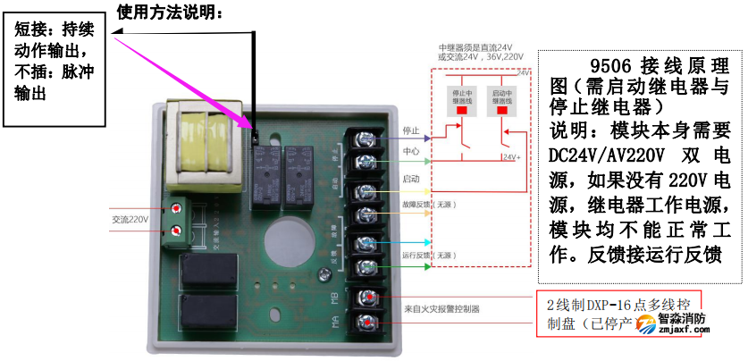  HJ-9506中继模块接线图