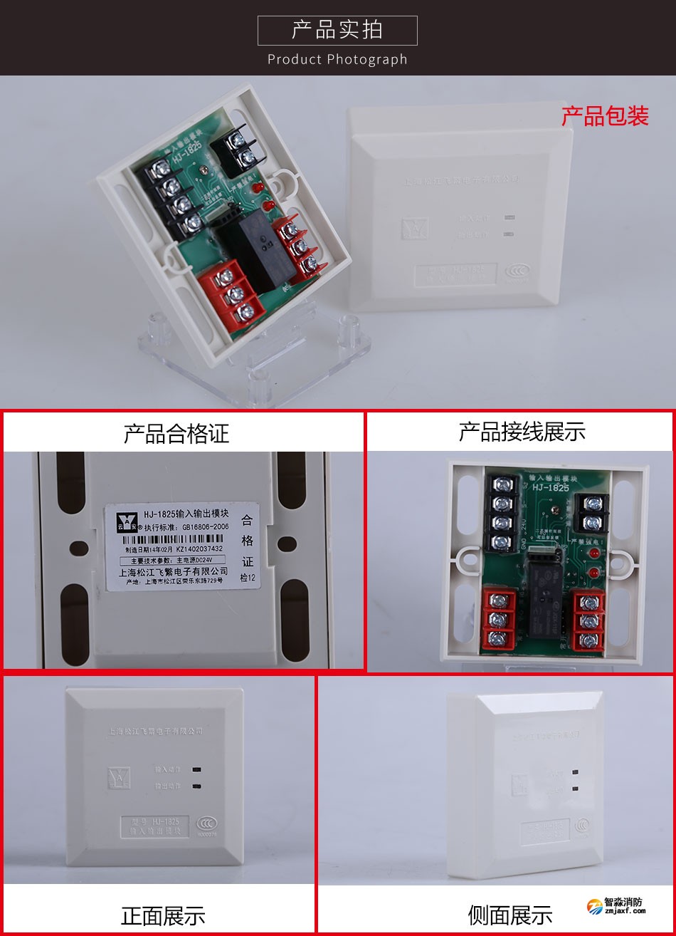 HJ-1825输入/输出模块产品实拍图