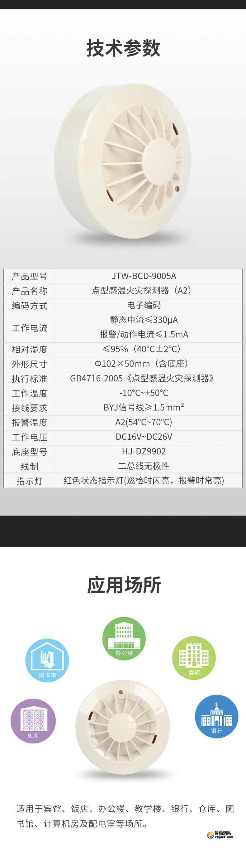 JTW-BCD-9005A点型感温火灾探测器（A2）3