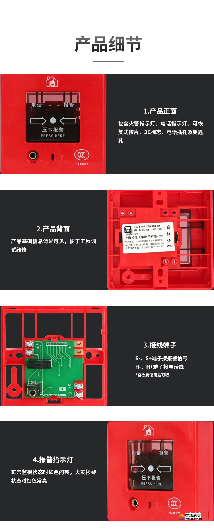 J-SAP-M-9201B手动火灾报警按钮2