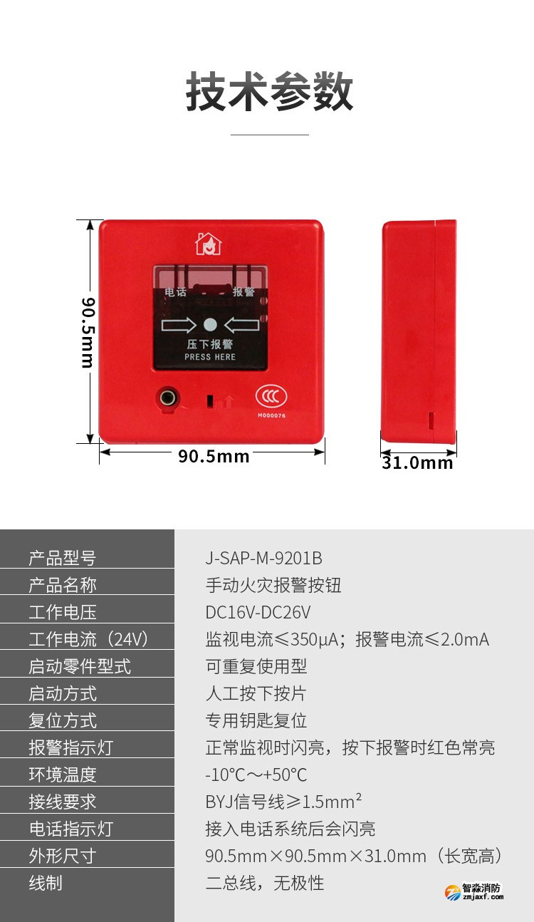 J-SAP-M-9201B手动火灾报警按钮3