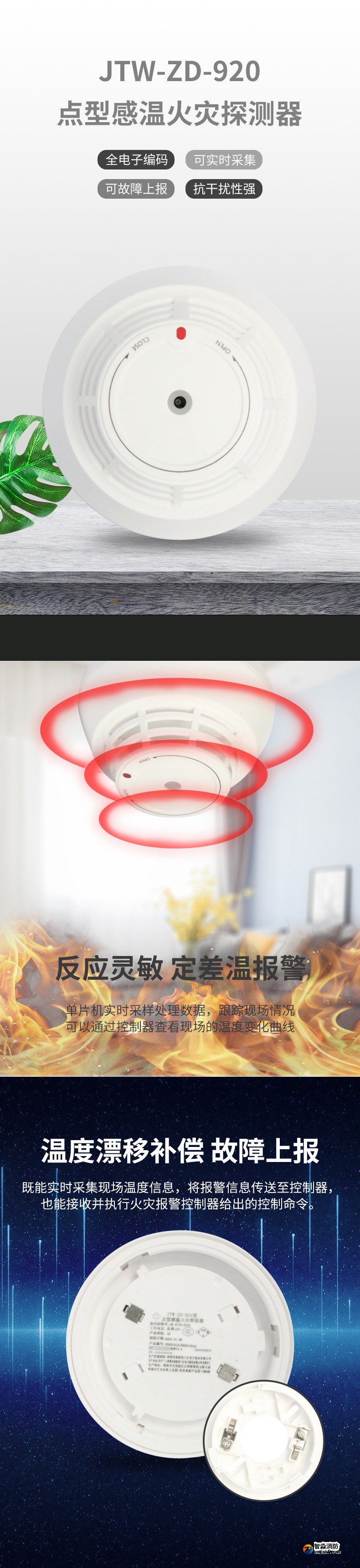 JTW-ZD-920点型感温火灾探测器(智能型)1