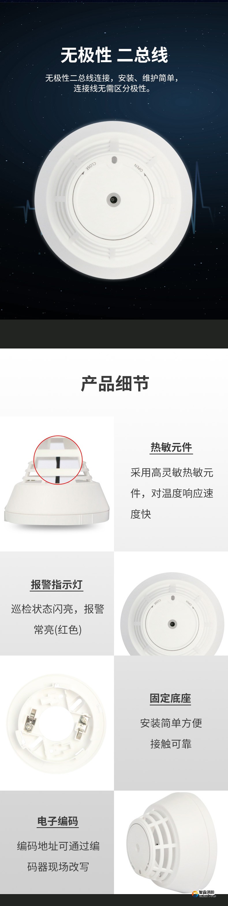 JTW-ZD-920点型感温火灾探测器(智能型)2