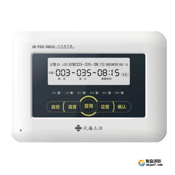 三江JB-FSD-986火灾显示盘